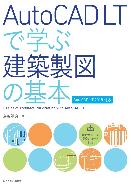 楽天ブックス: AutoCAD LTで学ぶ建築製図の基本 - AutoCAD LT2018対応