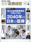 最新医療経営PHASE3（2025年4月号）
