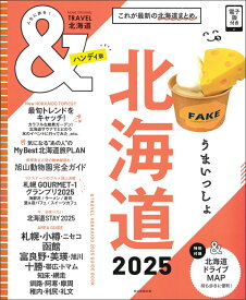 ＆TRAVEL北海道2025【ハンディ版】 （アサヒオリジナル） [ 朝日新聞出版 ]