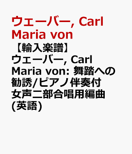 yAyzEF[o[, Carl Maria von: ւ̊U/sAmtt񕔍pҋ(p) [ EF[o[, Carl Maria von ]