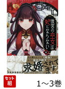 後宮の巫女は妃にならない 1〜3巻セット