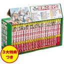 角川まんが学習シリーズ　世界の歴史　3大特典つき全20巻+別巻2冊セット [ 羽田　正 ]