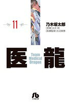 医龍（11）