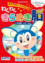 楽天市場】きらめき算数脳（小学1・2年生） （サピックスブックス）の通販