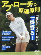 アプローチの原理原則