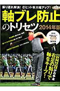 軸ブレ防止のトリセツ（2014年版）