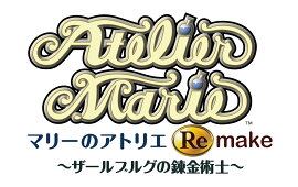 マリーのアトリエ Remake プレミアムボックス PS5版