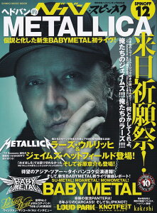 �w�h�o���E�X�s���I�t�@�w�h�o���IMETALLICA�����F��I�`���Ɖ������V��BABYMETAL�����C���I�iSHINKO�@MUSIC�@MOOK�j �w�h�o���IMETALLICA�����F��ՁI�`���Ɖ������V��BA �iSHINKO�@MUSIC�@MOOK�j