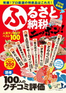 ふるさと納税ニッポン！（2015 冬号）