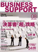 BUSINESS　SUPPORT（2008　08）