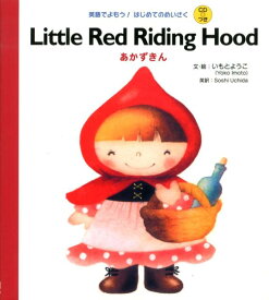 Little　red　riding　hood （英語でよもう！はじめてのめいさく） [ いもとようこ ]