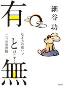 有と無