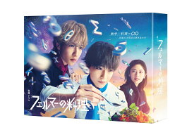 フェルマーの料理　Blu-ray BOX【Blu-ray】 [ 高橋文哉 ]