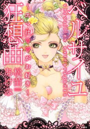 楽天ブックス: 十二月がくるたびに／優しすぎる花婿 - 松苗あけみ  