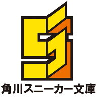 時々ボソッとロシア語でデレる勇者のアーリャさん（1） （角川スニーカー文庫） [ 燦々SUN ]