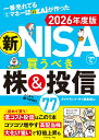 一番売れてる月刊マネー誌ザイが作った 新NISAで買うべき株＆投信77 2026年度版 [ ダイヤモンド・ザイ編集部 ]
