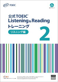 公式TOEIC Listening & Reading トレーニング 2　リスニング編 [ ETS ]
