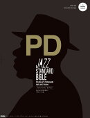 ジャズ・スタンダード・バイブル　パブリック・ドメイン・セレクション