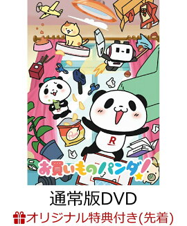 【楽天ブックス限定先着特典】お買いものパンダ！ 通常版(アクリルキーホルダー)