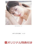 【楽天ブックス限定特典】田中ちえ美写真集 reveal(ブロマイド)