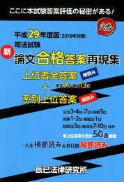 楽天ブックス: 司法試験＆予備試験 論文5年過去問 再現答案から出題 