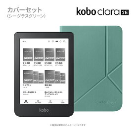 Kobo Clara 2E スリープカバーセット（シーグラスグリーン）