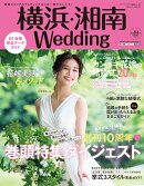 横浜・湘南Wedding　No．31