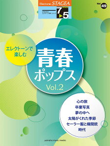 STAGEA GNg[Œe 7`5 Vol.49 GNg[Ŋy t|bvX Vol.2
