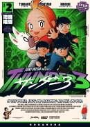 サンダー3（2）