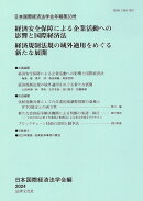 日本国際経済法学会年報第33号