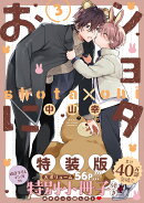 ショタおに（3）特装版 小冊子付き