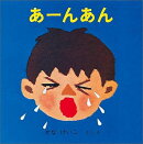 あーんあん
