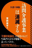 訪問介護事業は消滅する