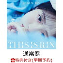 【楽天ブックス限定先着特典+早期予約特典】コンプリートアルバム「THIS IS RIN」【通常盤】(A4クリアポスター+缶バッジ(57mm))