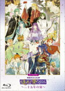 LIVE VIDEO ネオロマンス□フェスタ 遙か祭2026 〜二十五年の宴〜【Blu-ray】