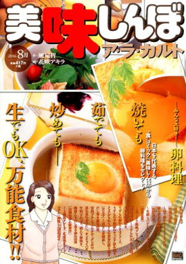 美味しんぼア・ラ・カルト（卵料理）