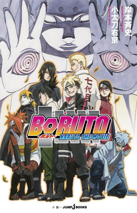 BORUTO -NARUTO THE MOVIE-