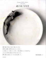 楽天ブックス: 写実考増補 - Gustavo ISOE