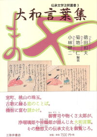 楽天ブックス 大和言葉集 徳田和夫 本 楽天ブックス 大和言葉集 徳田和夫 本