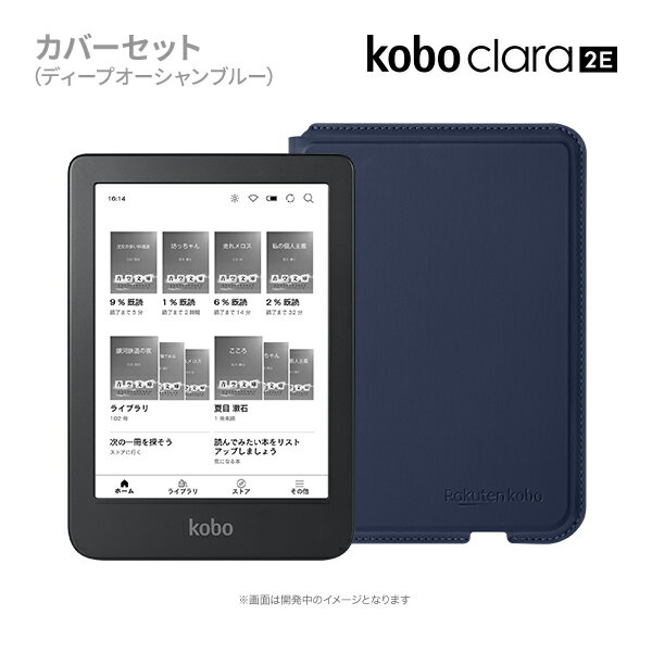 楽天ブックス: Kobo Clara 2E ベーシックスリープカバーセット 