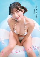 松本みいな写真集「まつもと、みいな。」 [ 阿部拓朗 ]