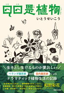 日日是植物