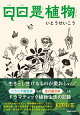 日日是植物
