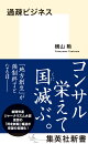 過疎ビジネス