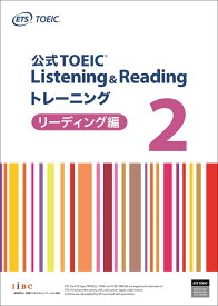 公式TOEIC Listening & Reading トレーニング 2　リーディング編 [ ETS ]