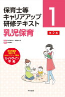 乳児保育　第2版