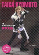 Zoom in 京本大我 [ ジャニーズ研究会 ]