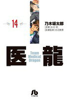 医龍（14）