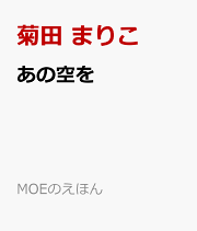 楽天ブックス: ひとつぼし - 菊田 まりこ - 9784592763444 : 本 楽天ブックス: ひとつぼし - 菊田 まりこ - 9784592763444 : 本