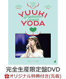 【楽天ブックス限定先着特典】YUUKI YODA GRADUATION CONCERT(完全生産限定盤DVD)(A5サイズクリアファイル(楽天ブックス絵柄))
